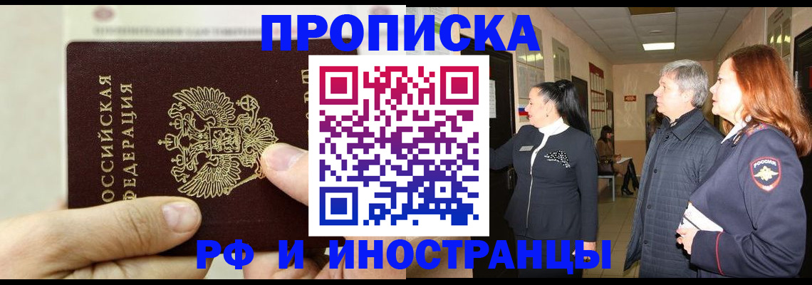 временная прописка в Чистополье